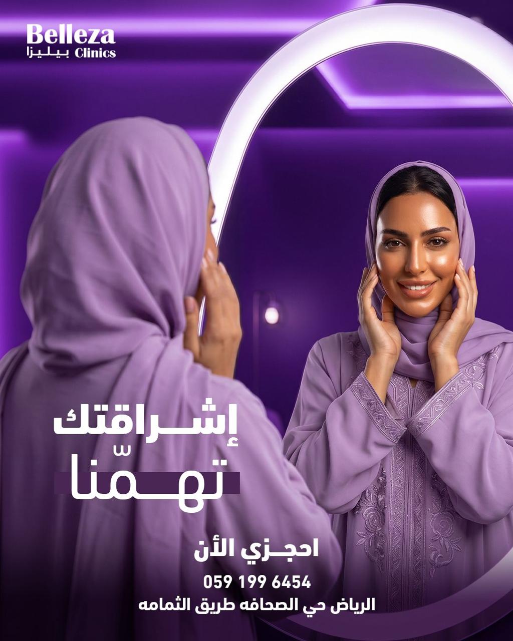 الجلدية والتجميل