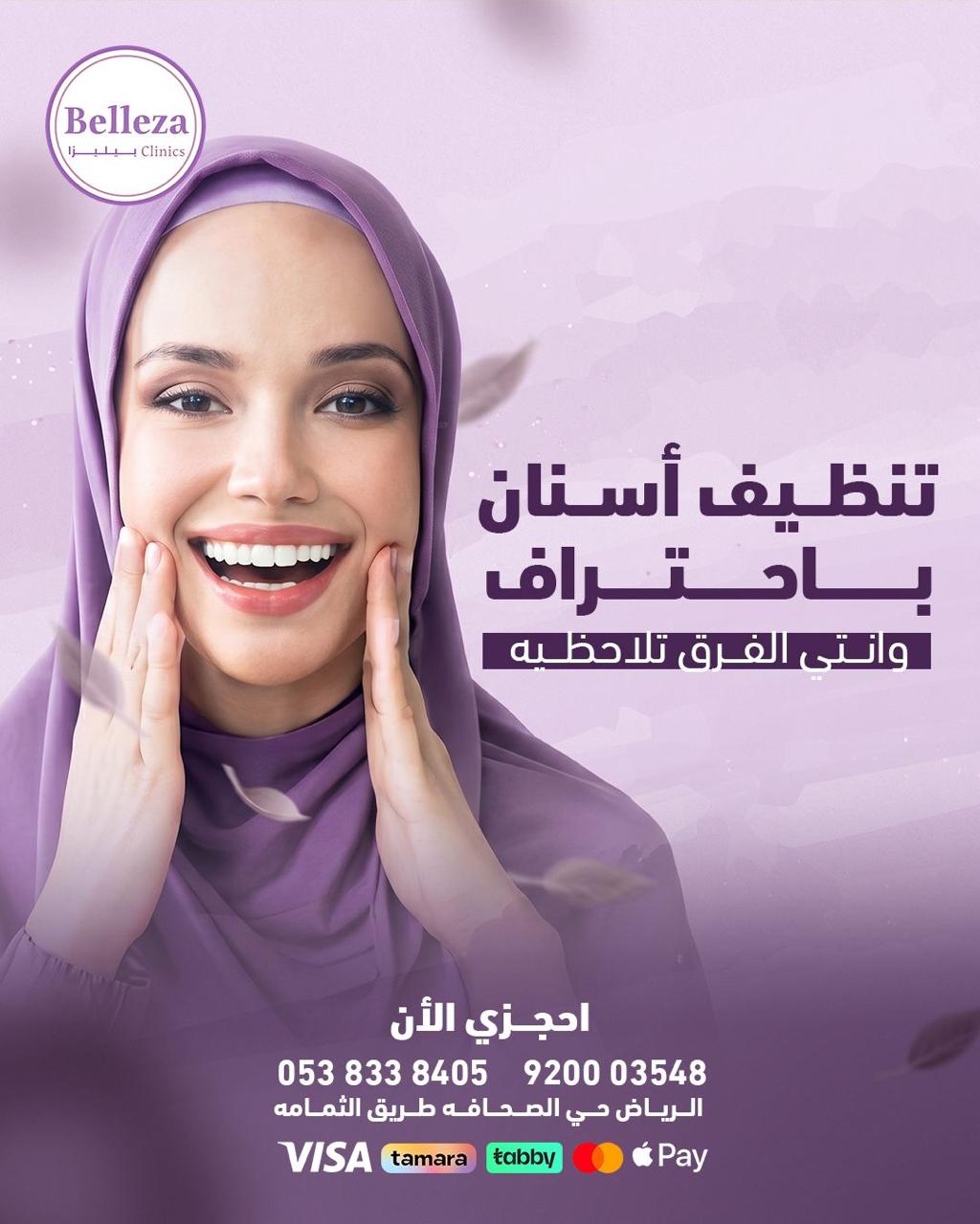 الأسنان