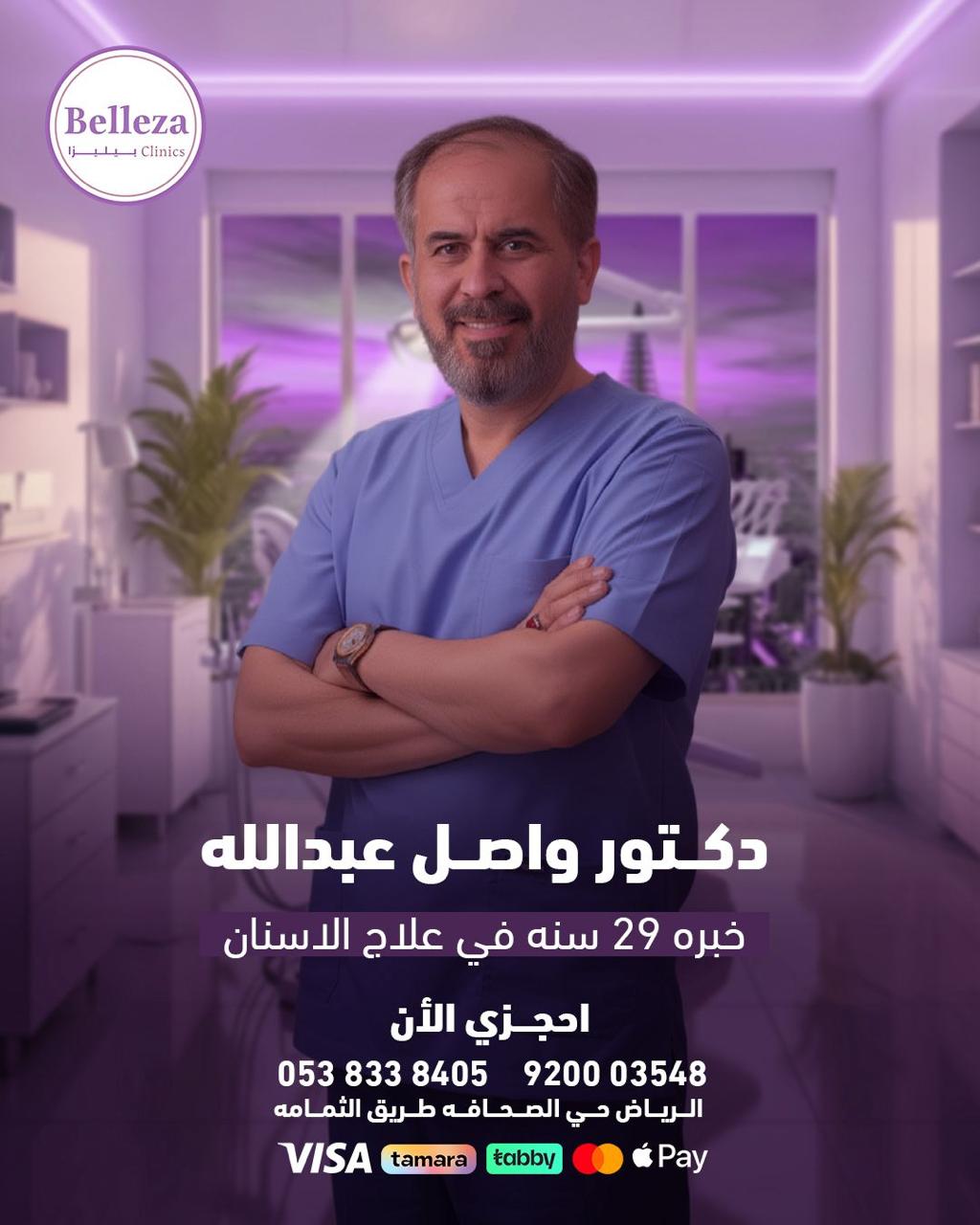 د. واصل عبدالله